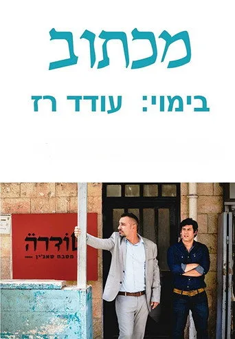 Maktub (2017) posteri
