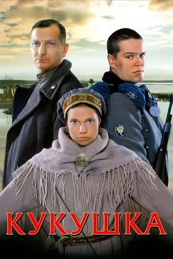 Guguk Kuşu (2002) posteri