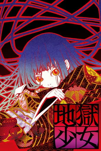 Hell Girl 0. sezon posteri