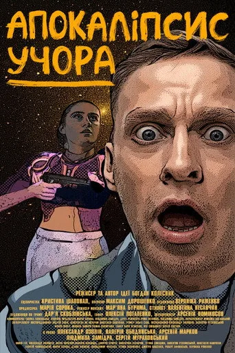Apocalypse Yesterday (2024) posteri