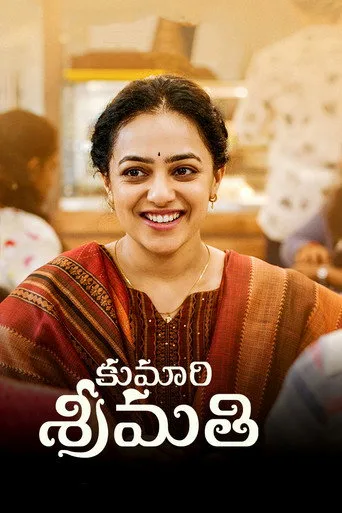 కుమారి శ్రీమతి (2023) posteri