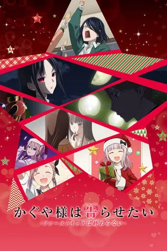 Kaguya-sama: Love Is War -The First Kiss That Never Ends- (2022) posteri
