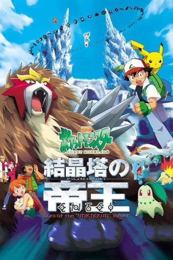 Pokémon 3: Film (2000) posteri