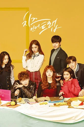 Cheese in the Trap 1. sezon posteri
