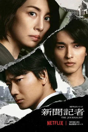 The Journalist 1. sezon posteri