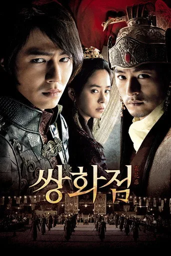 Ayazda Bir Çiçek (2008) posteri