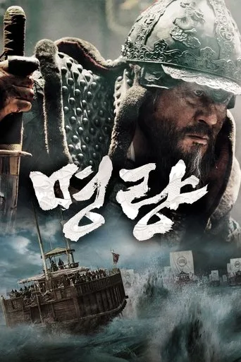 Kasırga Denizi (2014) posteri