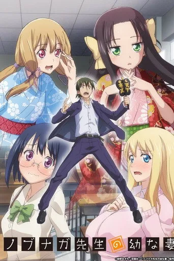 Mr. Nobunaga's Young Bride 1. sezon posteri