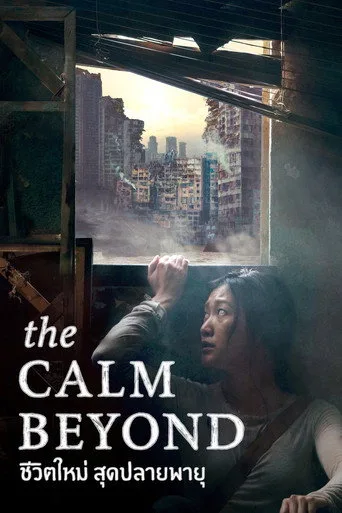 The Calm Beyond (2020) posteri