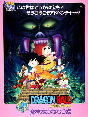 Dragon Ball: Sleeping Princess in Devil's Castle (1987) posteri