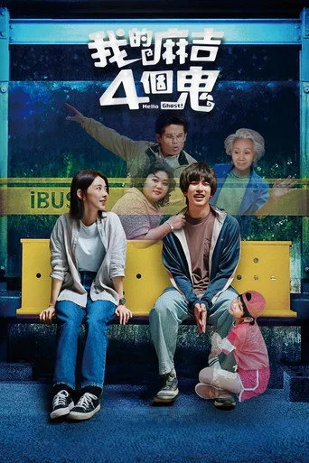 Hello Ghost! (2023) posteri