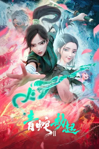 Yeşil Yılan (2021) posteri
