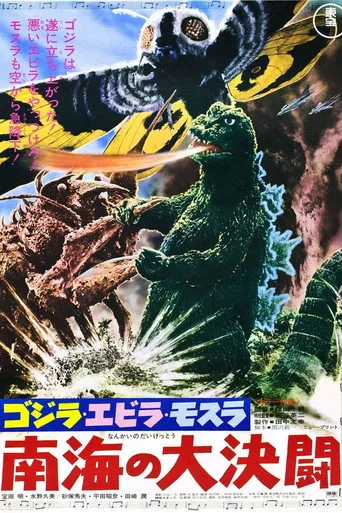 Ebirah, Horror of the Deep (1966) posteri