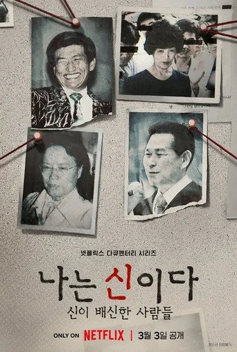 In the Name of God: A Holy Betrayal 1. sezon posteri