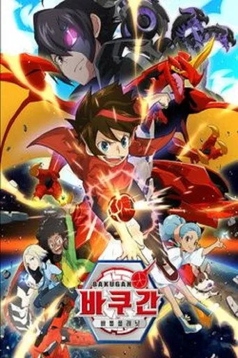 Bakugan: Savaş Gezegeni 1. sezon posteri