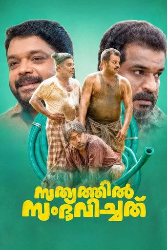 Sathyathil Sambhavichathu (2026) posteri