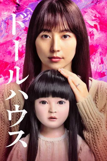 Dollhouse (2025) posteri