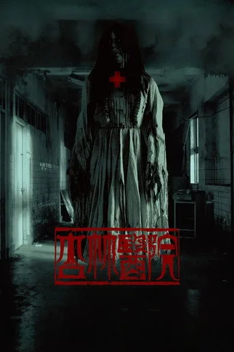Hospital (2020) posteri