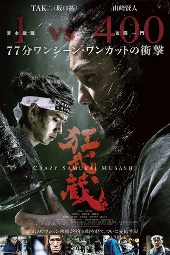 Çılgın Samuray Musashi (2020) posteri