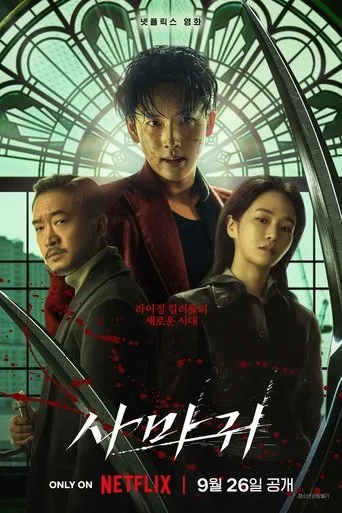 Mantis (2025) posteri