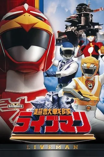 Choujuu Sentai Liveman (1988) posteri