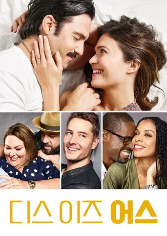 This Is Us 0. sezon posteri