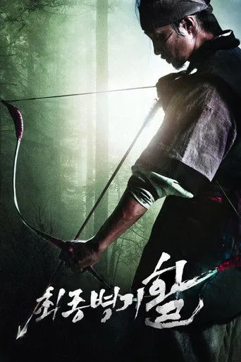Okların Savaşı (2011) posteri