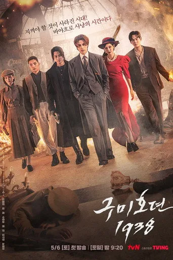 Tale of the Nine Tailed 1938 (2023) posteri