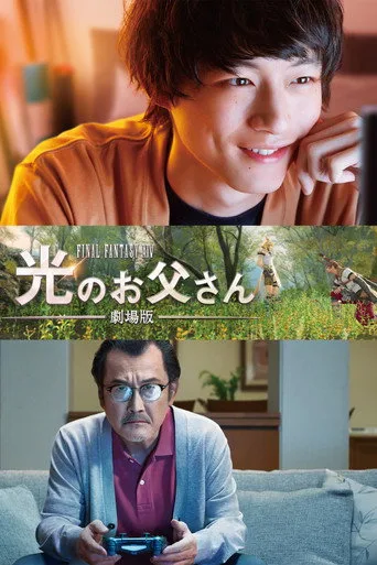 Brave Father Online - Our Story of Final Fantasy XIV (2019) posteri