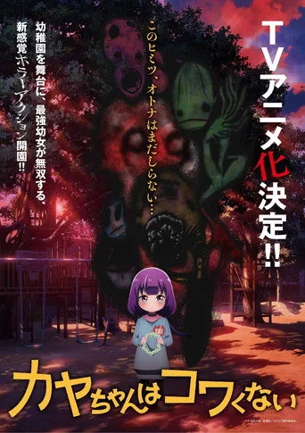Kaya-chan Isn't Scary 1. sezon posteri