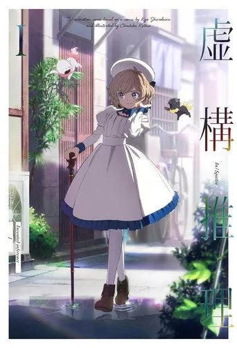 Kyokou Suiri 0. sezon posteri