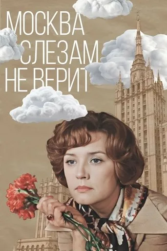 Aşk Gözyaşlarına İnanmıyor (1980) posteri