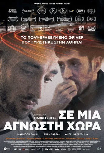 Meçhule Giden Yol (2025) posteri