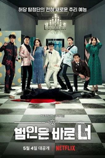 Busted! (2018) posteri