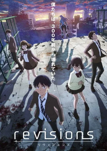 revisions リヴィジョンズ (2019) posteri