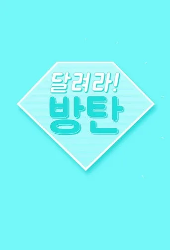 Run BTS! 3. sezon posteri
