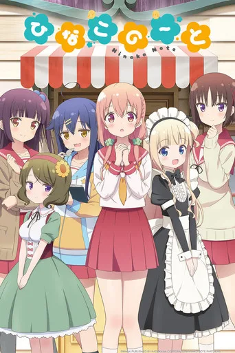 Hinako Note 1. sezon posteri