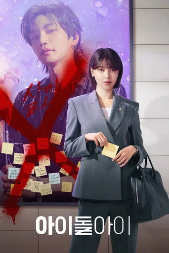 Idol I (2025) posteri