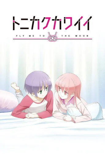 TONIKAWA: Benimle Aya Uç 0. sezon posteri