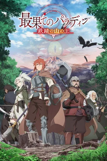 The Faraway Paladin 2. sezon posteri