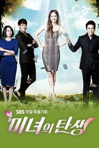 Birth of a Beauty 1. sezon posteri