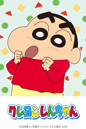 Shin Chan (1992) posteri