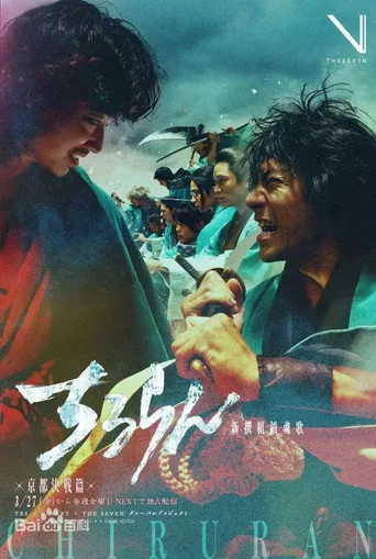 Song of the Samurai - Chapter: Fateful Showdown in Kyoto (2026) posteri