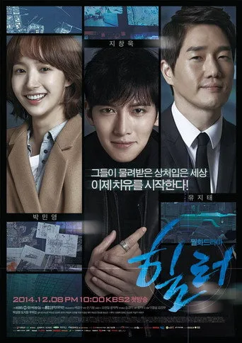 Healer 1. sezon posteri
