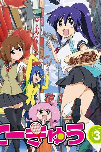 Teekyu 3. sezon posteri
