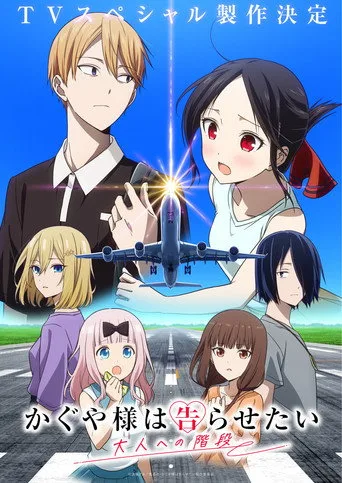 Kaguya-sama wa Kokurasetai: Tensai-tachi no Renai Zunousen 0. sezon posteri