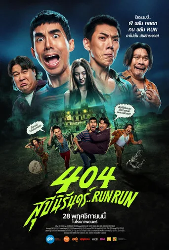404 Run Run (2024) posteri