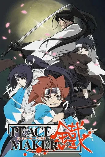 PEACE MAKER鐵 1. sezon posteri