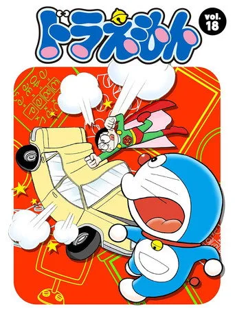 Doraemon 18. sezon posteri