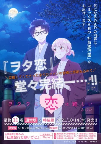 Wotakoi: Love Is Hard for Otaku 0. sezon posteri